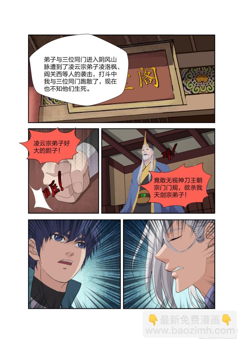 劍逆蒼穹 - 201 我帶你飛 - 2