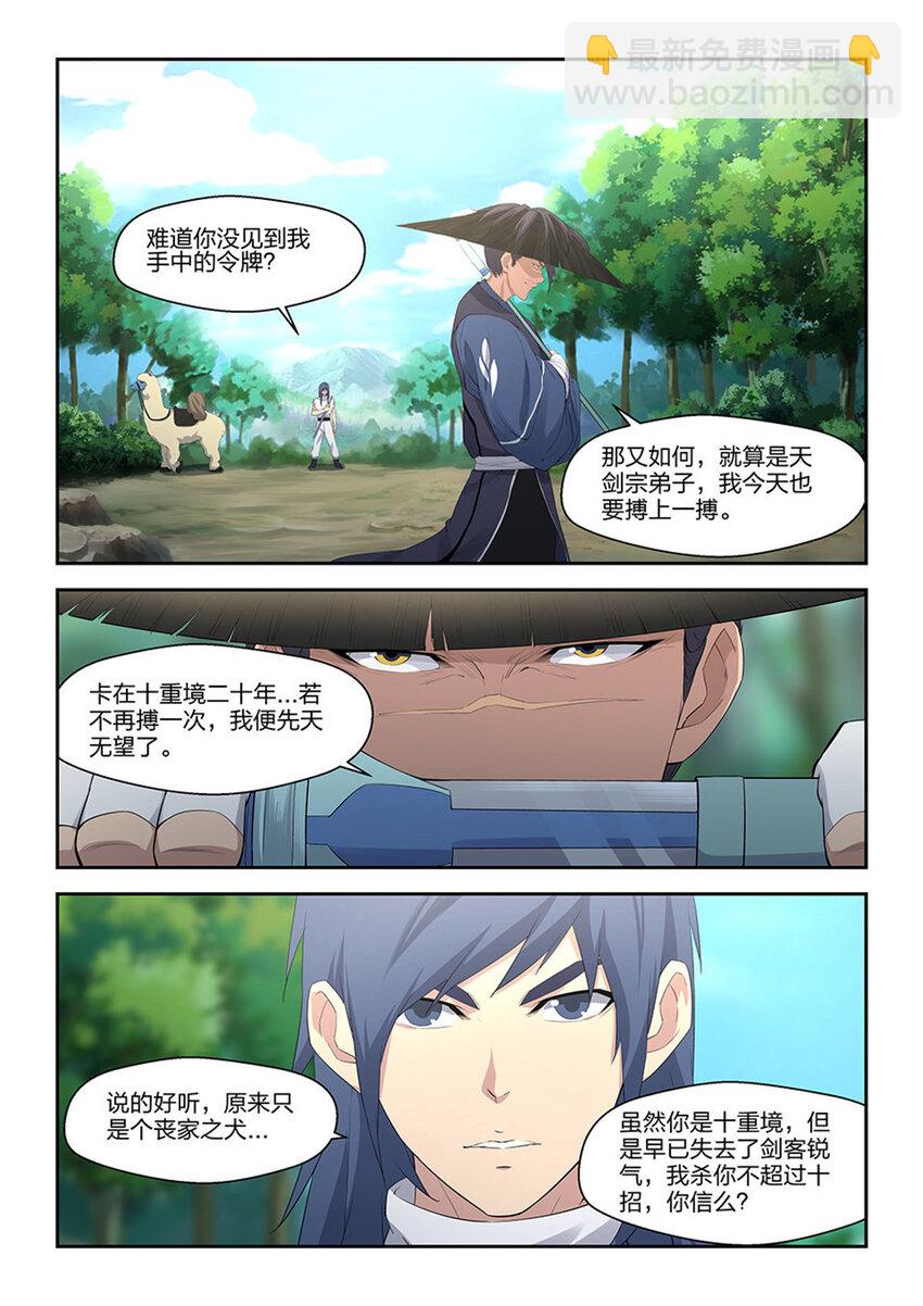 劍逆蒼穹 - 三十四 回到宗門 - 2