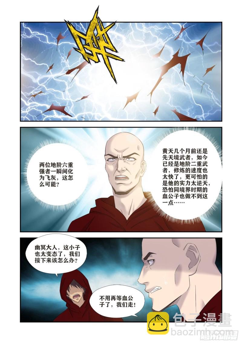 劍逆蒼穹 - 338   第一公子駕到 - 2