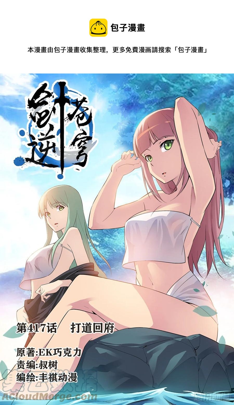 劍逆蒼穹 - 417   打道回府 - 1