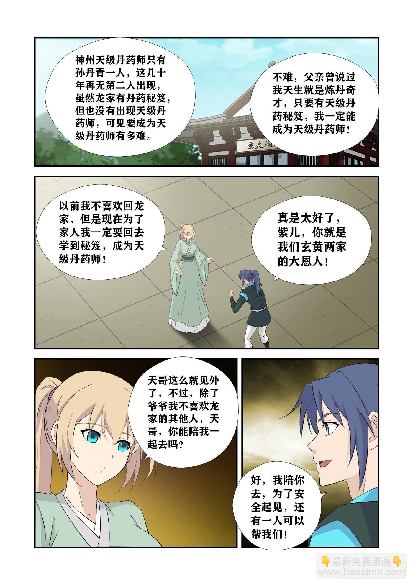 劍逆蒼穹 - 433   冤家路窄 - 2