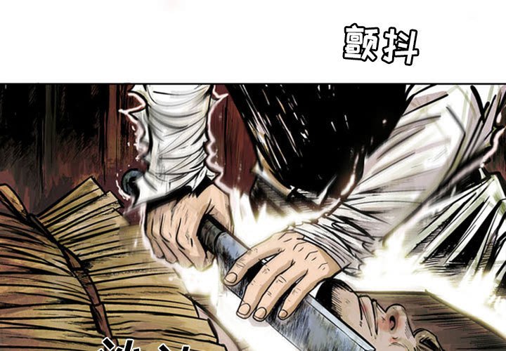 劍契 - 9(1/2) - 3