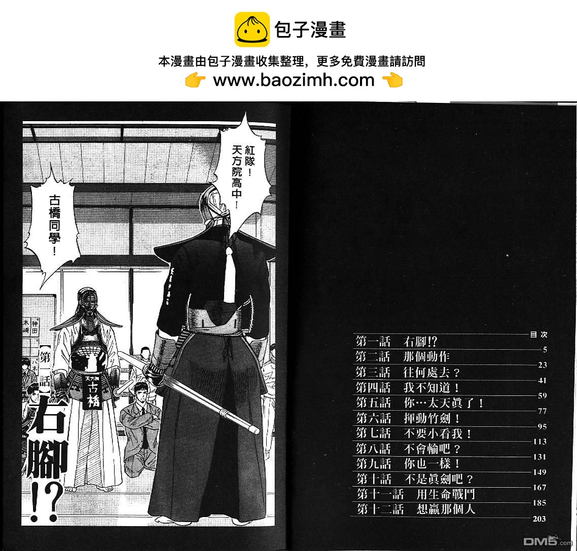 劍神長門烈 - 第3卷(1/3) - 2
