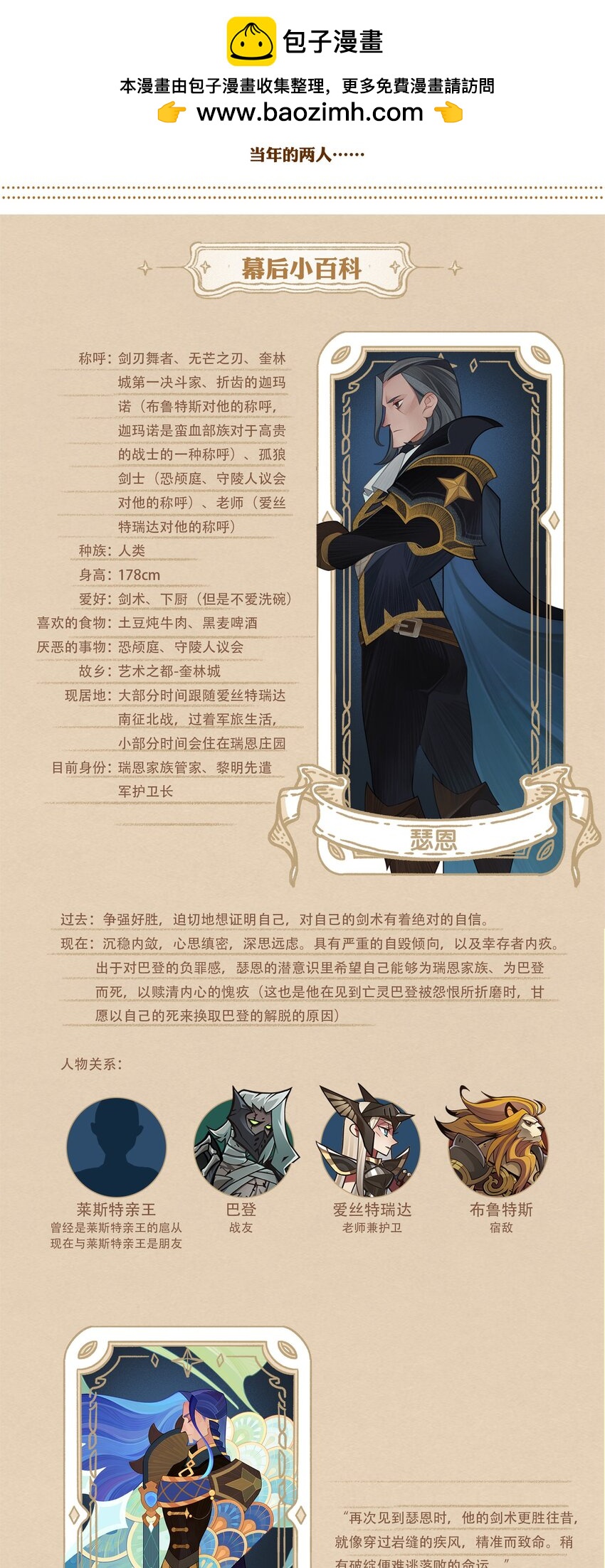 劍與遠征-最後的曜雀 - 無畏戰神 番外2 - 1