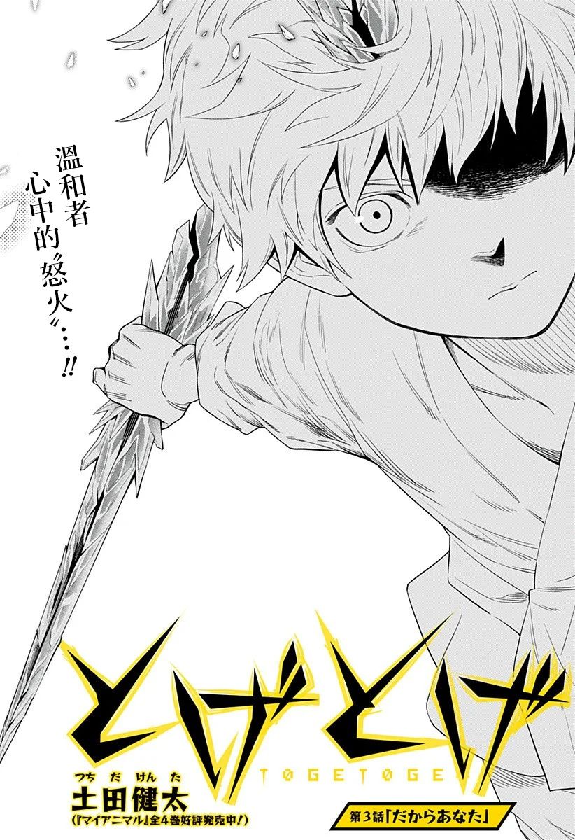 角鋒相對 - 第3話 - 1