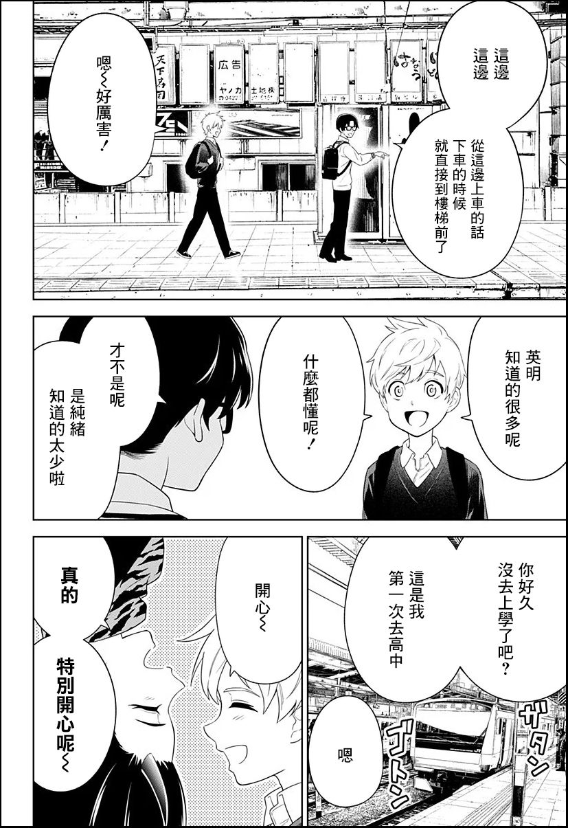 角鋒相對 - 第5話 - 2