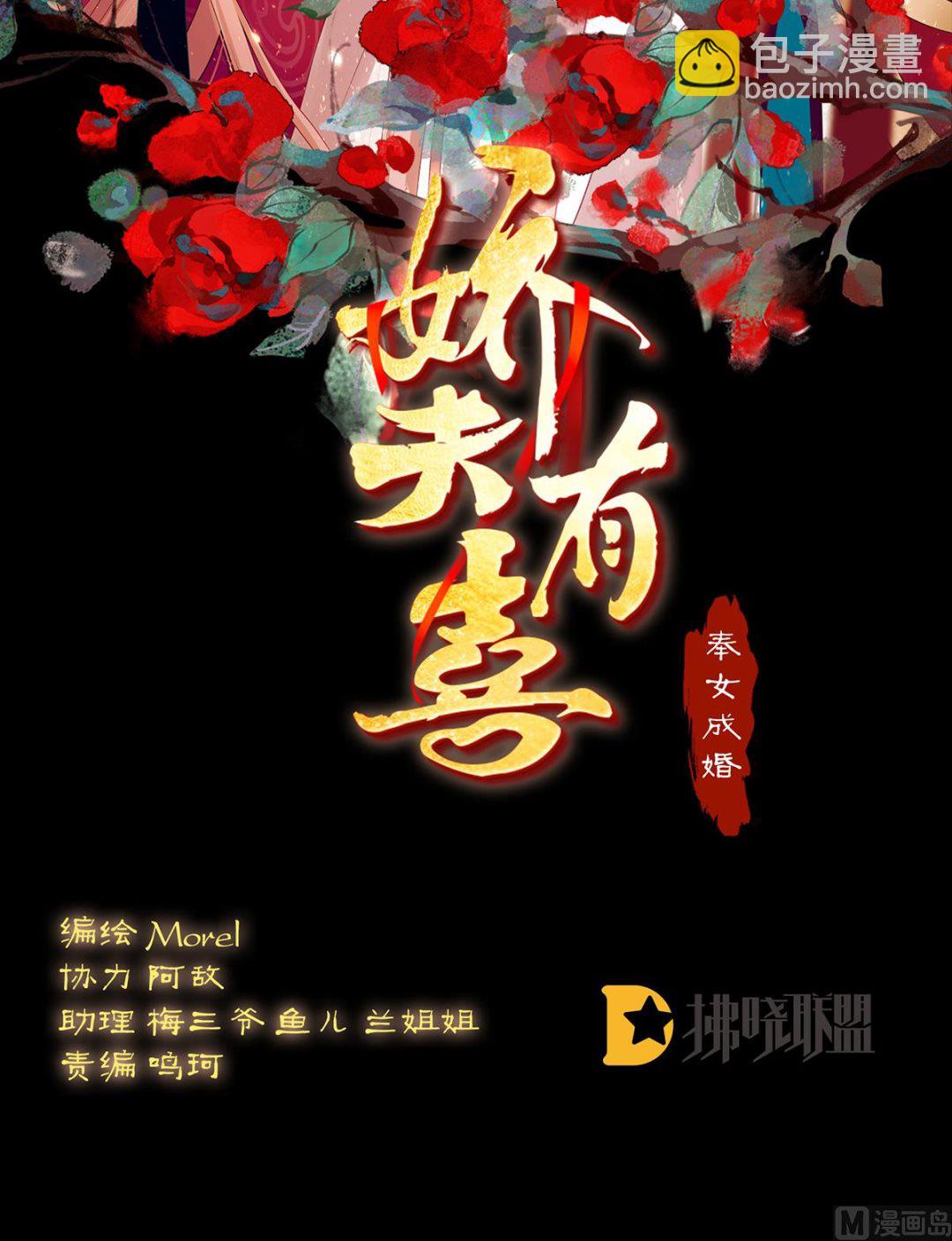 嬌夫有喜 - 第21話 天造地設的一對兒(1/2) - 2