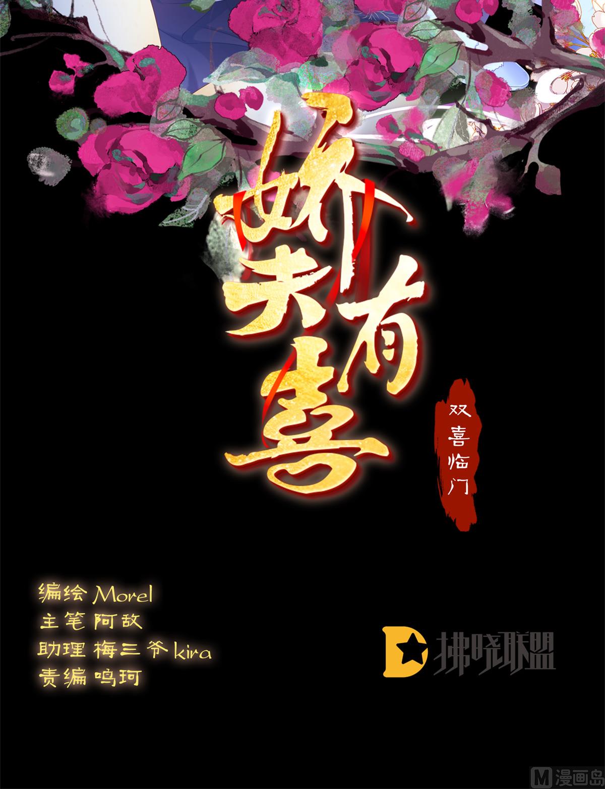 嬌夫有喜 - 第69話 情敵(1/2) - 2