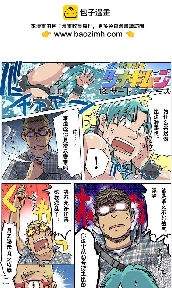 攪基戰士 - 第13回 - 2