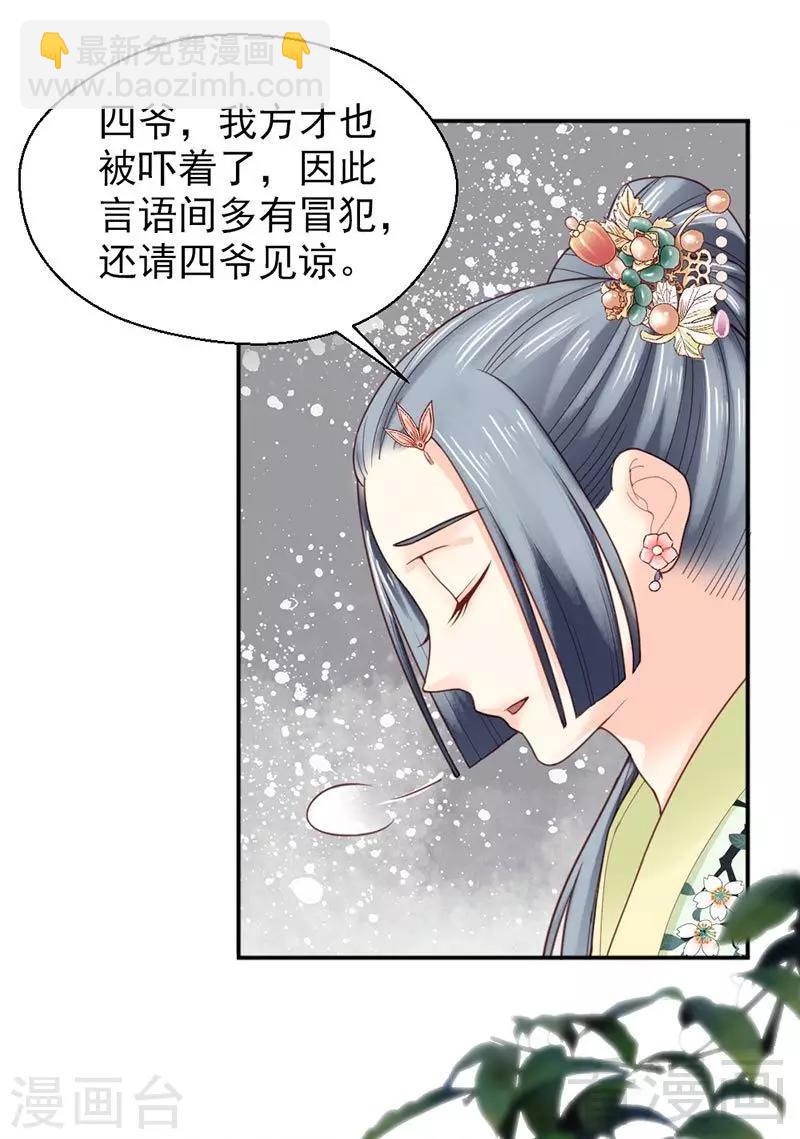 嬌女毒妃 - 第144話 - 2