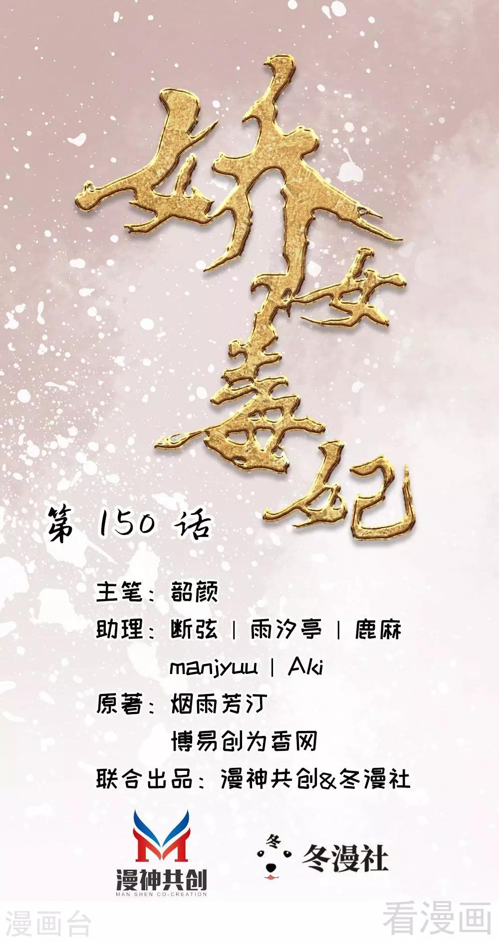 嬌女毒妃 - 第150話 - 1