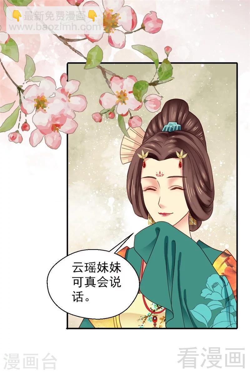 嬌女毒妃 - 第164話 - 2