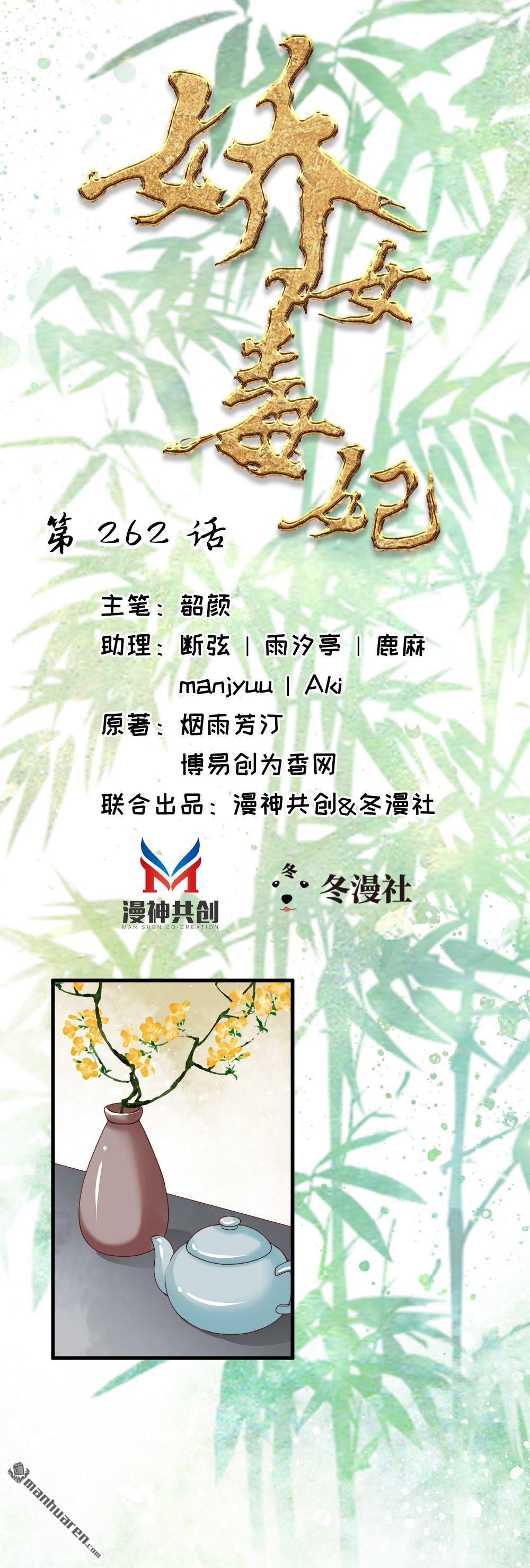 嬌女毒妃 - 第262回 - 1