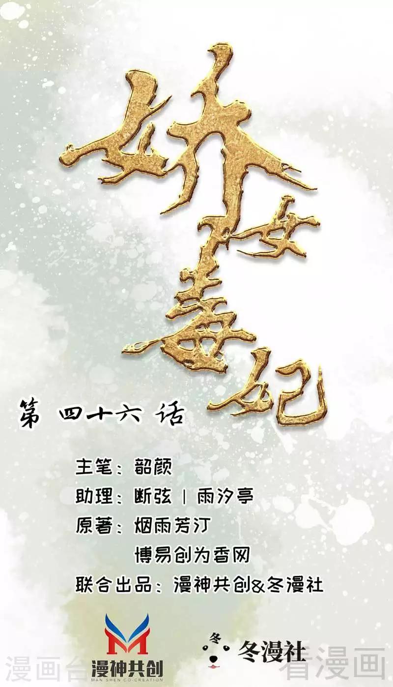嬌女毒妃 - 第46話 - 1