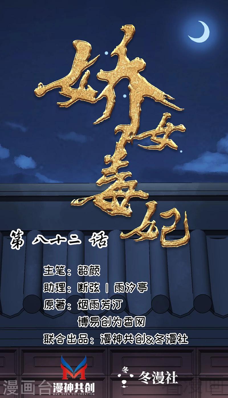 嬌女毒妃 - 第82話 - 1