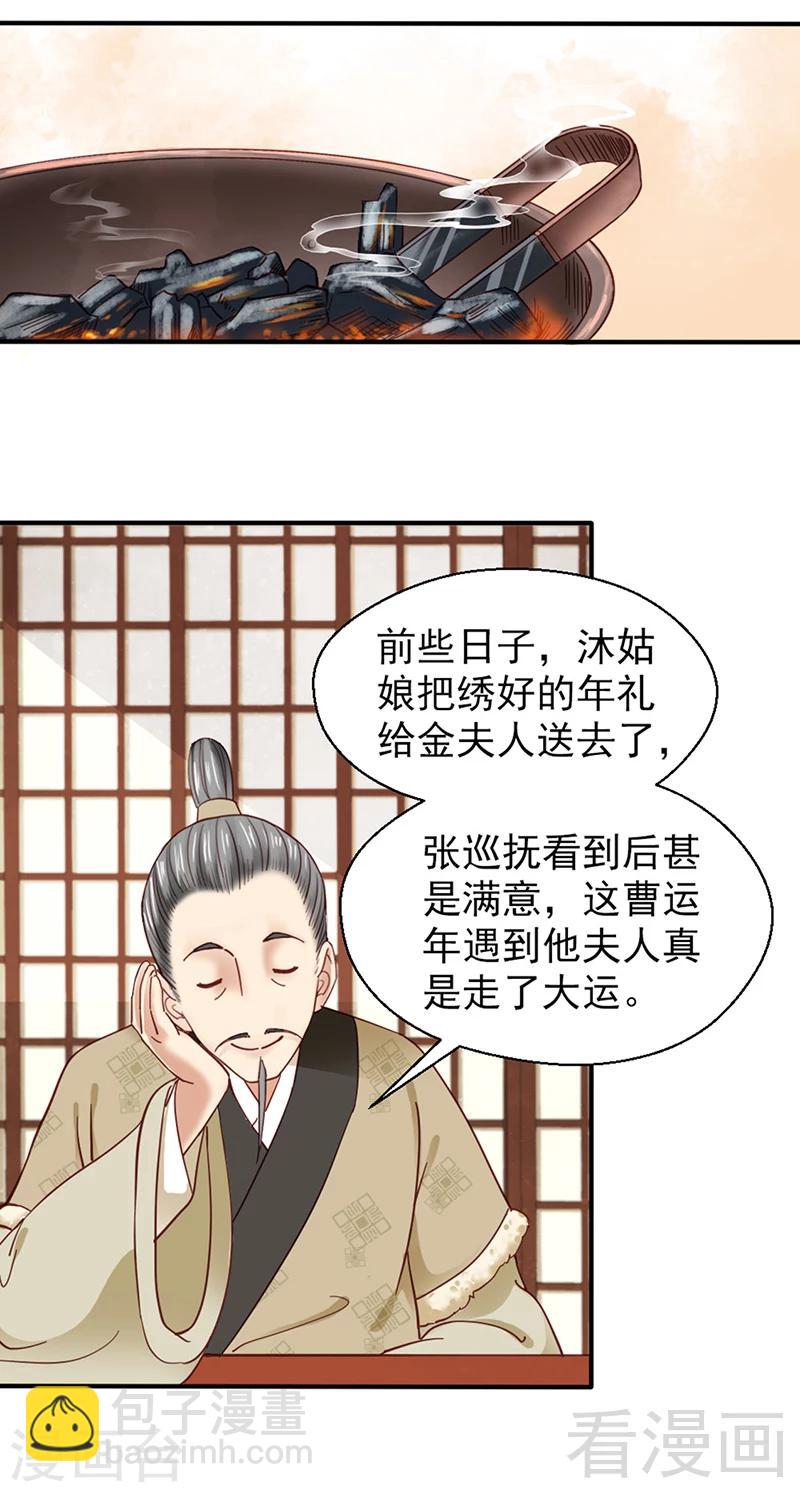 嬌女毒妃 - 第86話 - 2