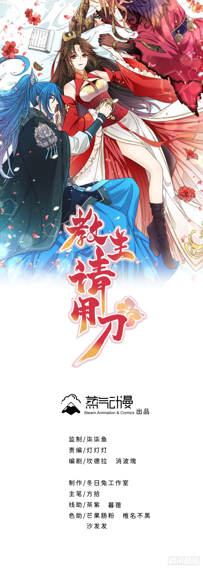 教主請用刀 - 第36話 刀靈護理行業，水好深 - 1
