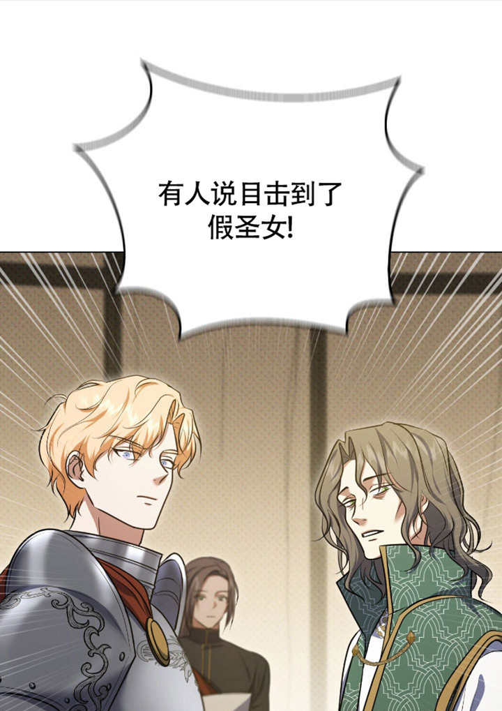 假聖女等待着退場 - 第68話(1/2) - 1