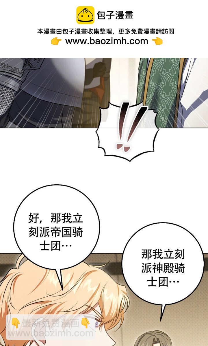 假聖女等待着退場 - 第68話(1/2) - 2