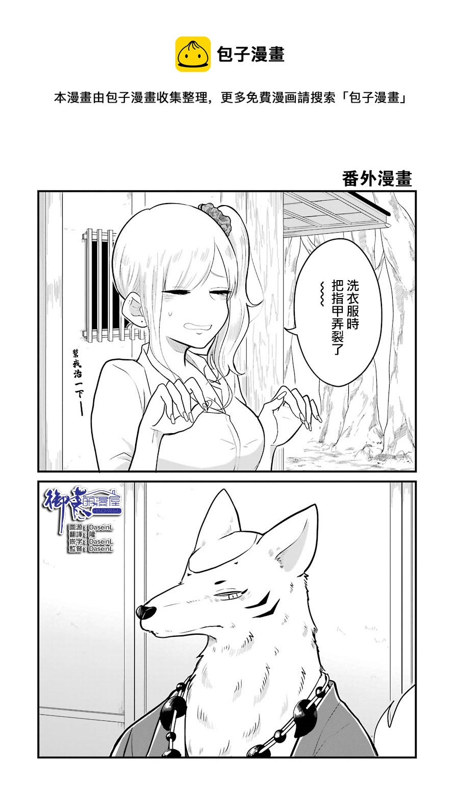嫁神隨神 - 番外01 - 1