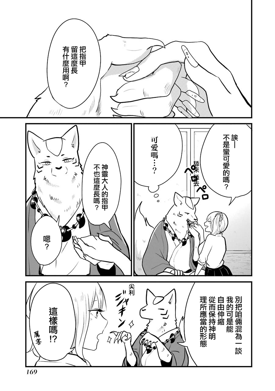 嫁神隨神 - 番外01 - 2