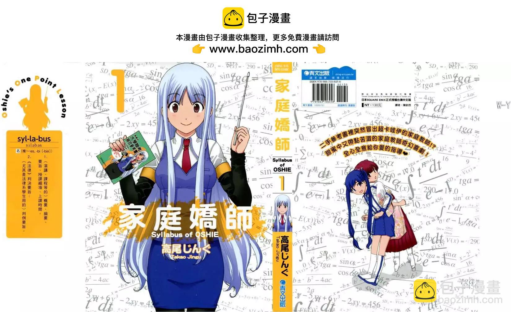 家庭嬌師 - 第01卷(1/4) - 2