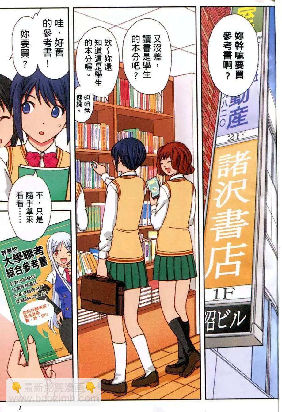 家庭嬌師 - 第01卷(1/4) - 3