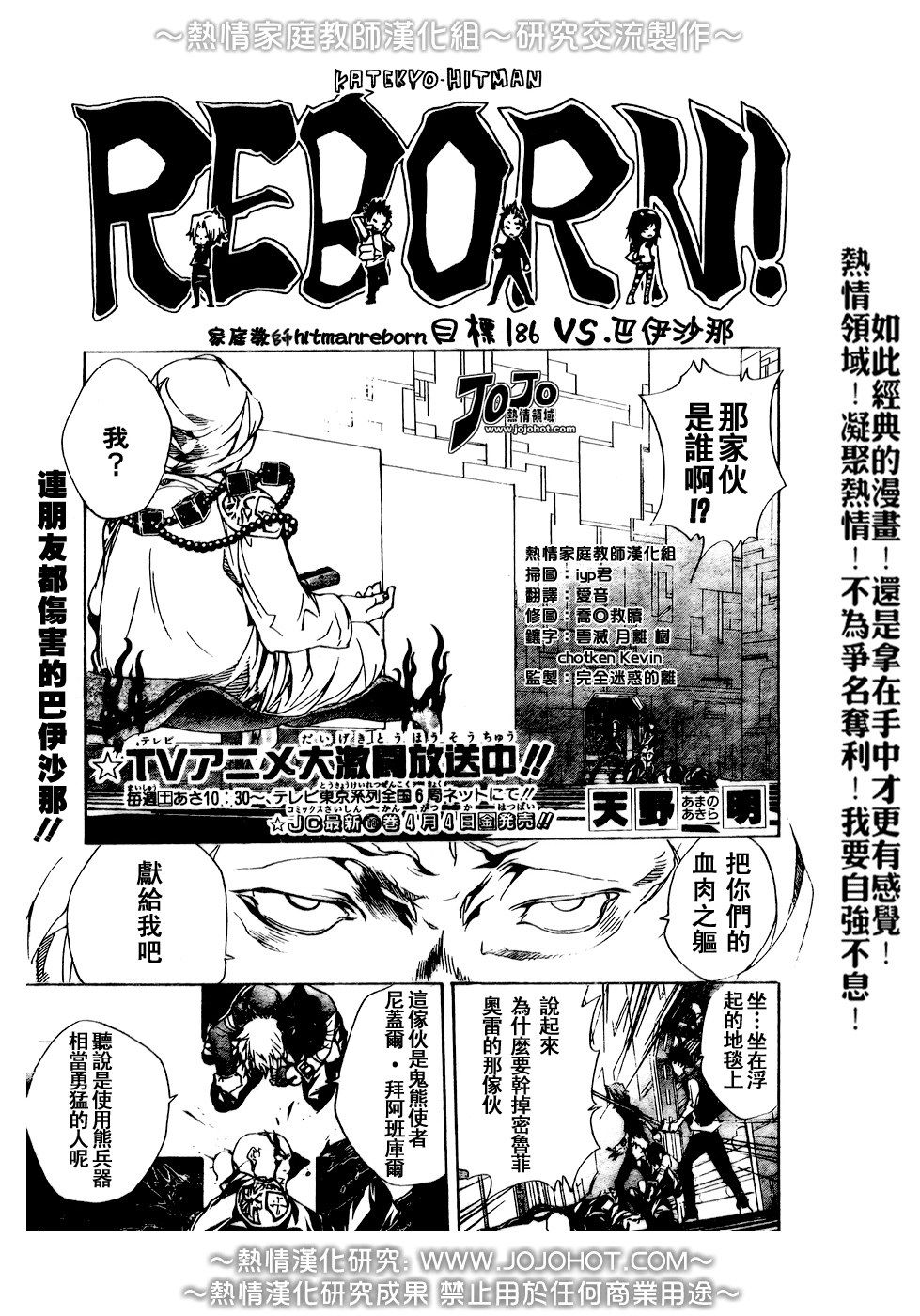 家庭教師 - 第186話 - 1