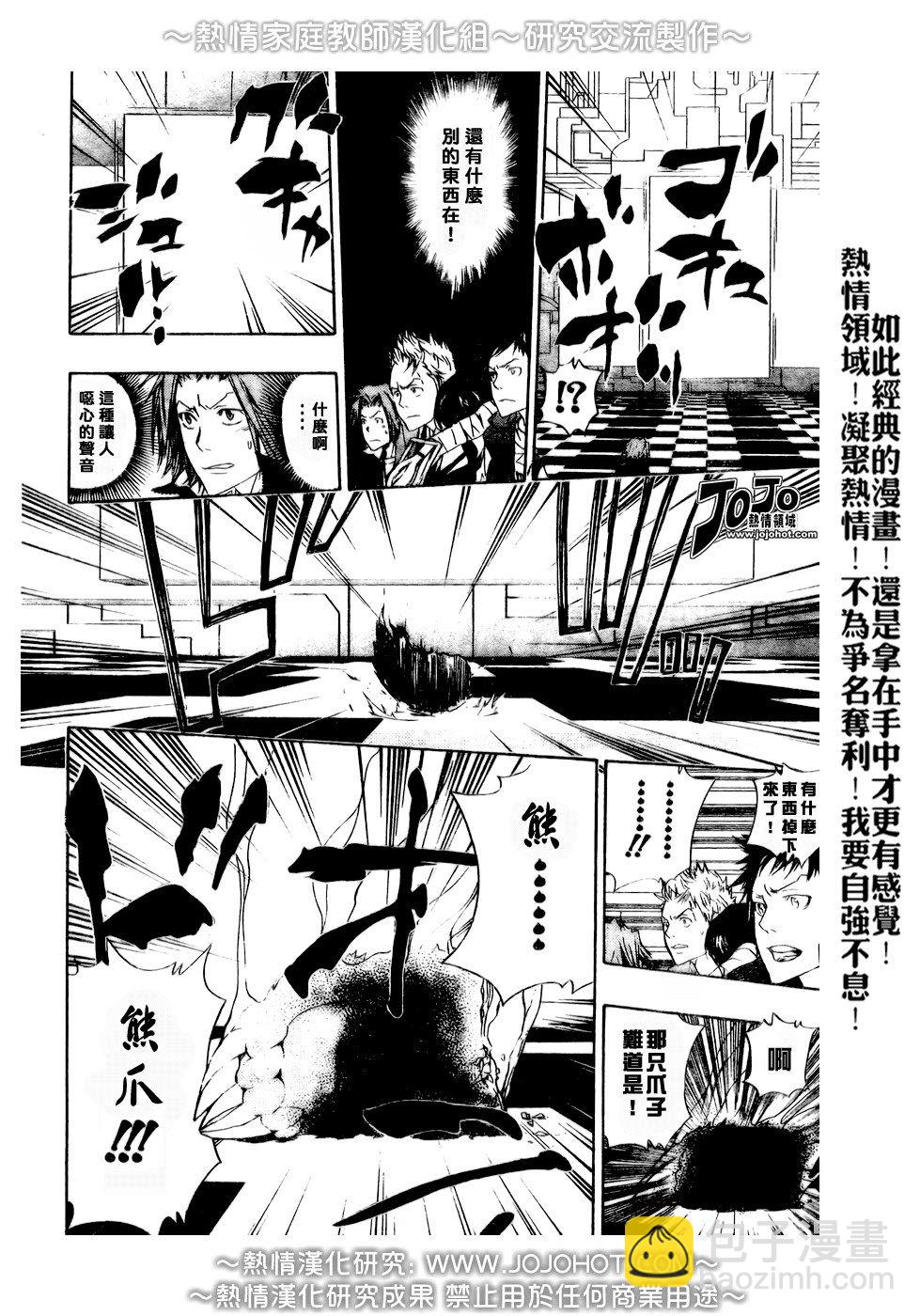 家庭教師 - 第186話 - 2