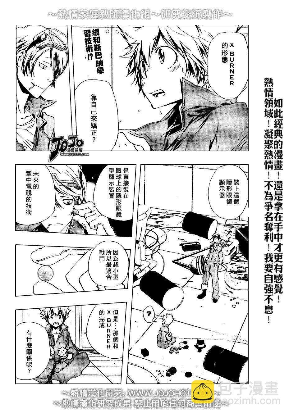 家庭教師 - 第193話 - 2