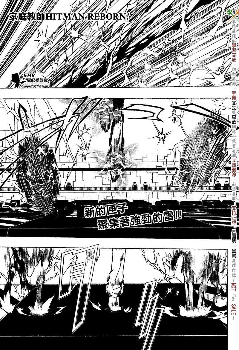 家庭教師 - 第194話 - 1