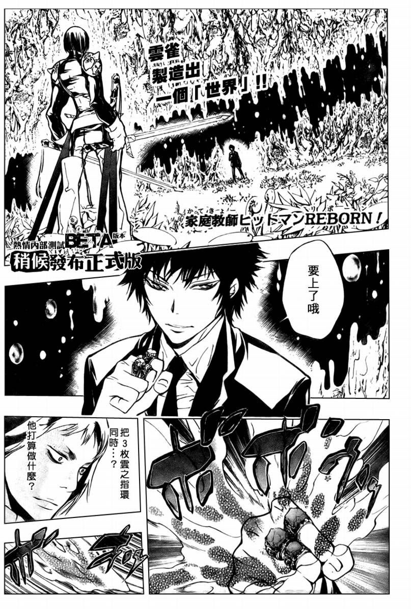 家庭教師 - 第204話 - 1