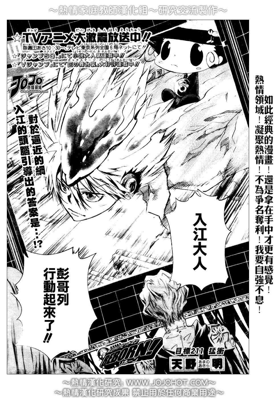 家庭教師 - 第211話 - 1