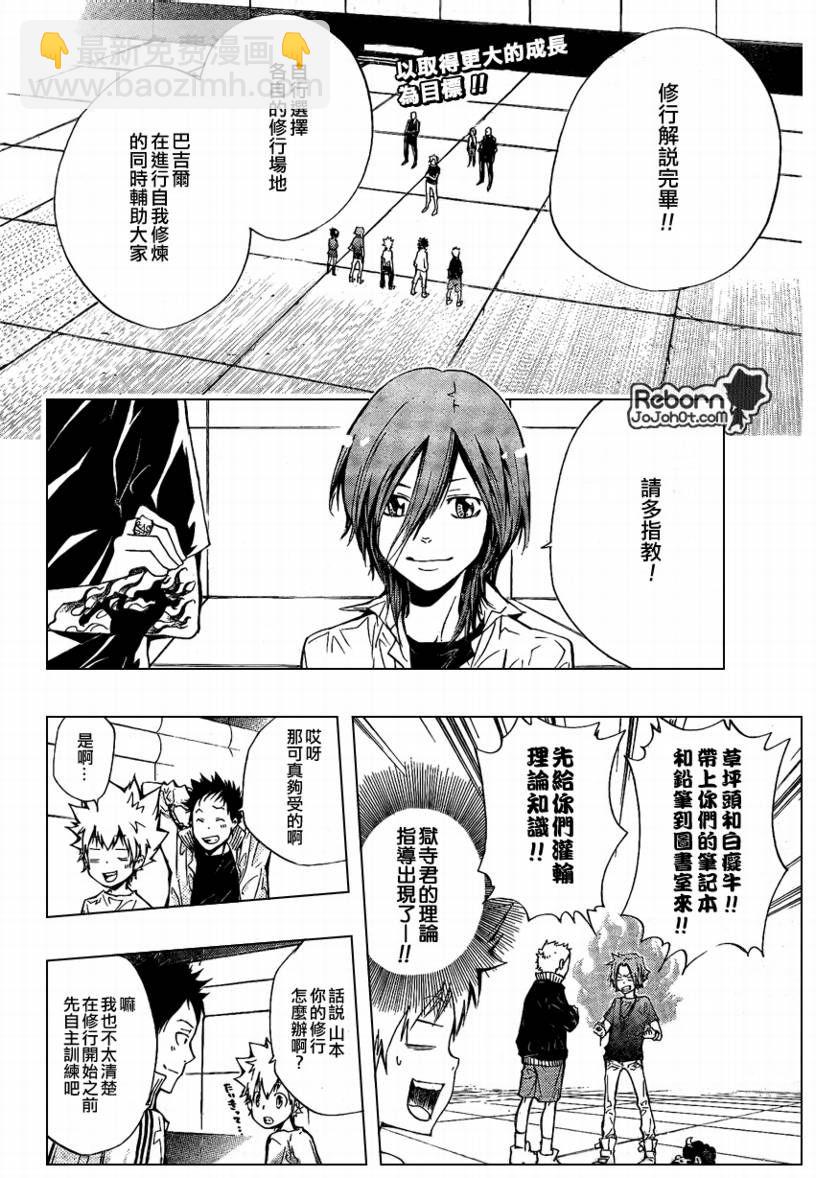 家庭教師 - 第236話 - 2