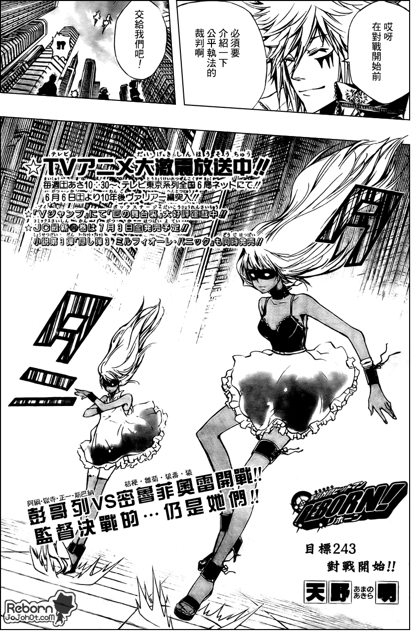 家庭教師 - 第243話 - 1
