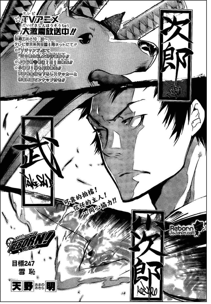 家庭教師 - 第247話 - 1