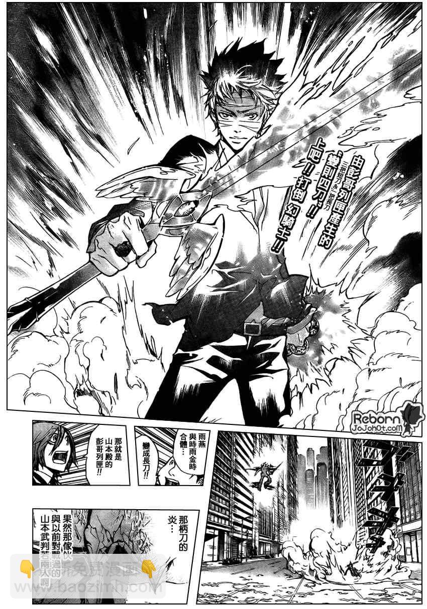 家庭教師 - 第247話 - 2