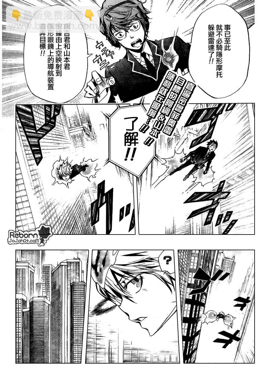 家庭教師 - 第249話 - 2