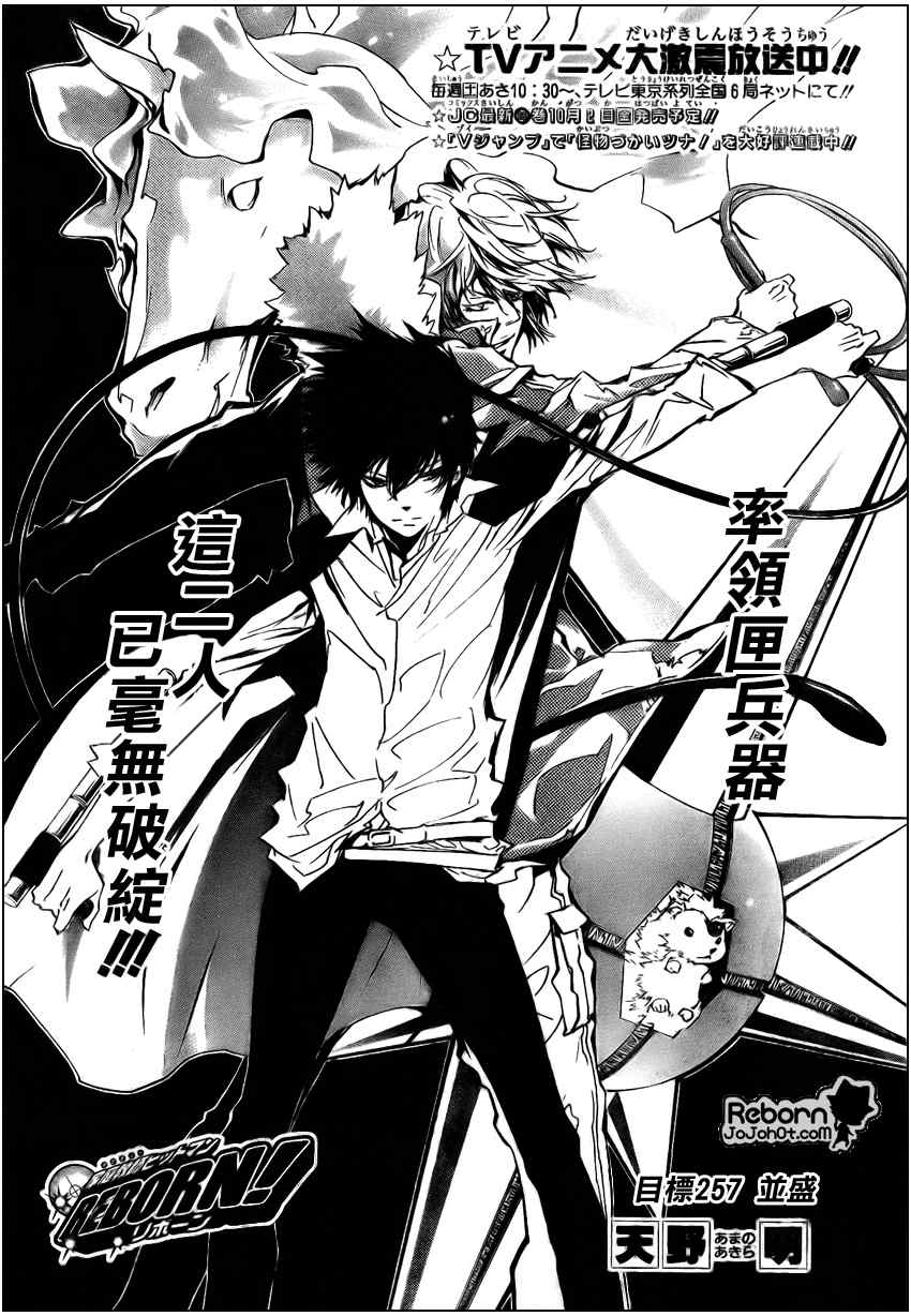 家庭教師 - 第257話 - 1