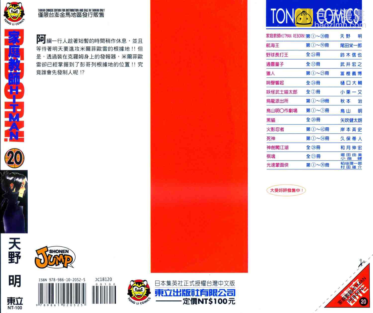 家庭教師 - 第20卷(1/3) - 2