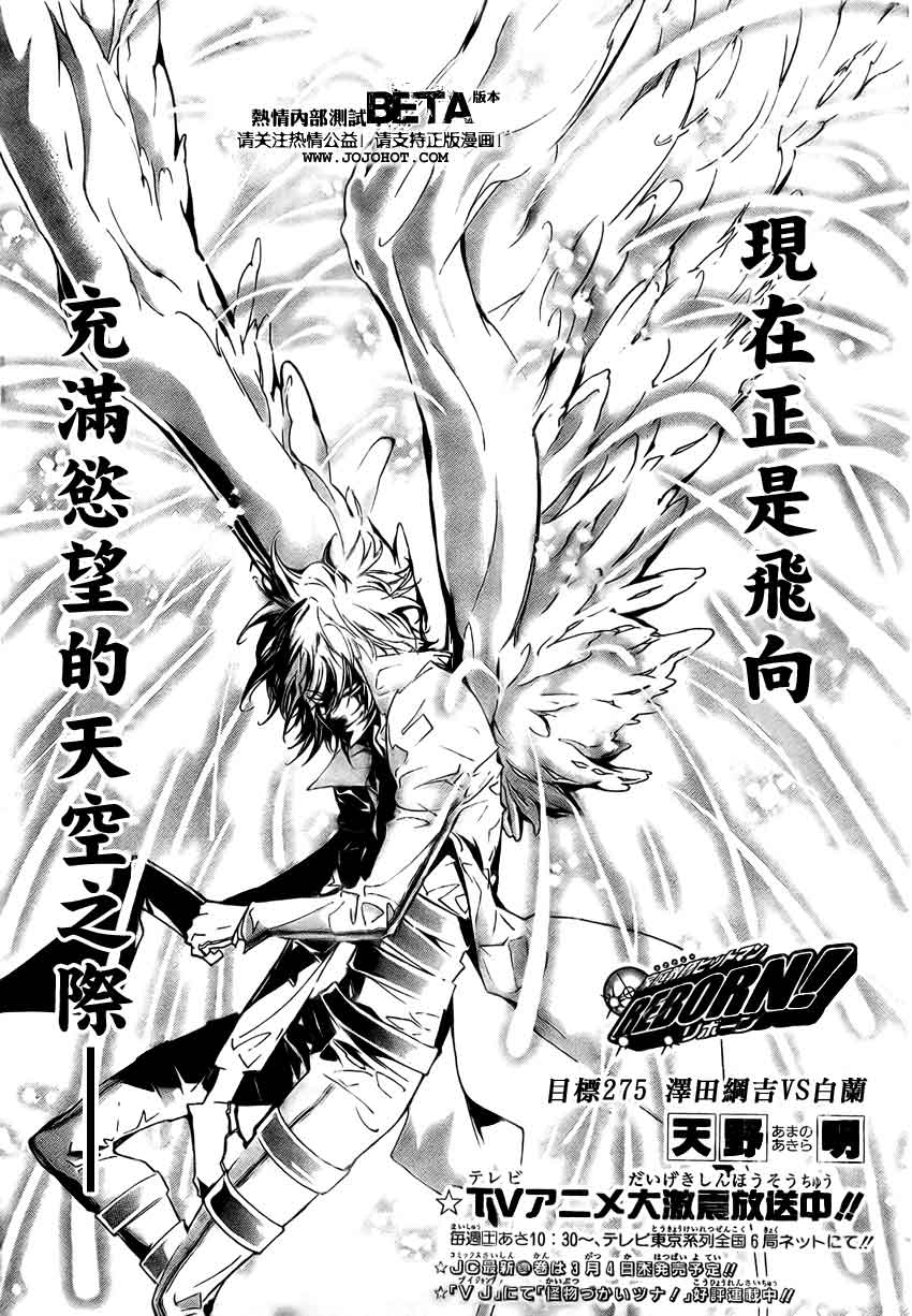 家庭教師 - 第275話 - 1