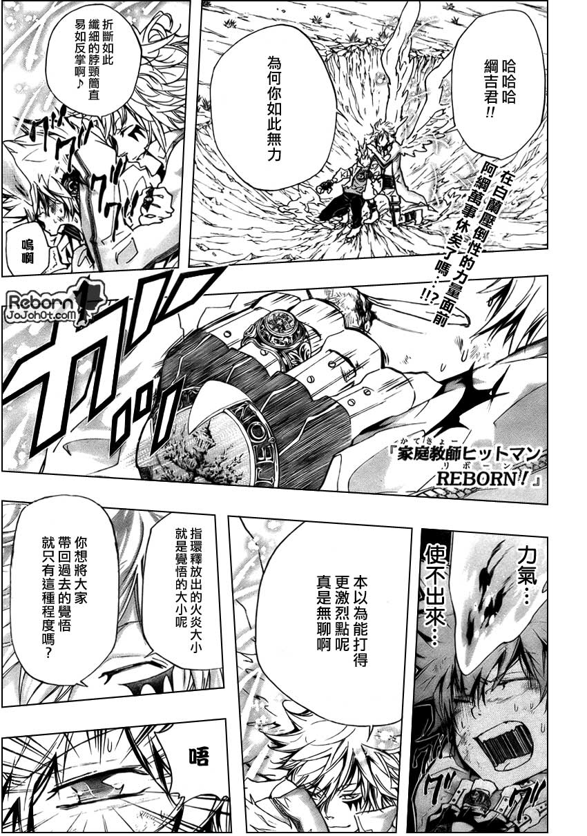 家庭教師 - 第276話 - 1