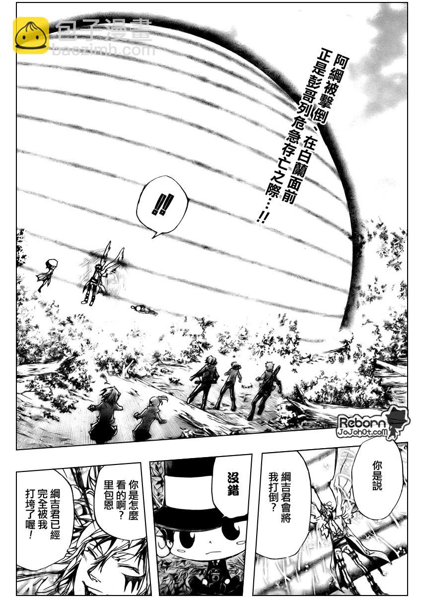 家庭教師 - 第277話 - 2