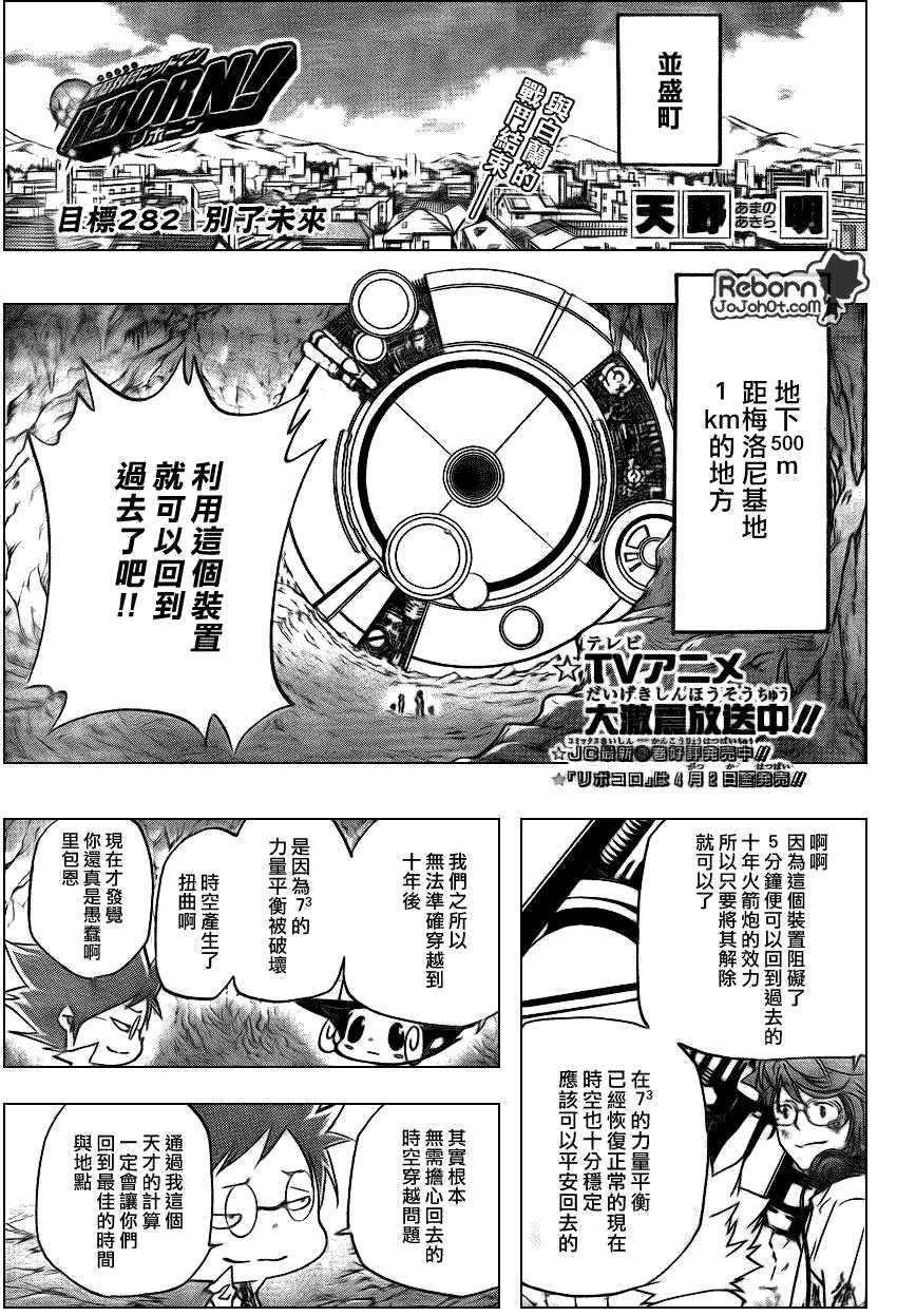 家庭教師 - 第282話 - 1