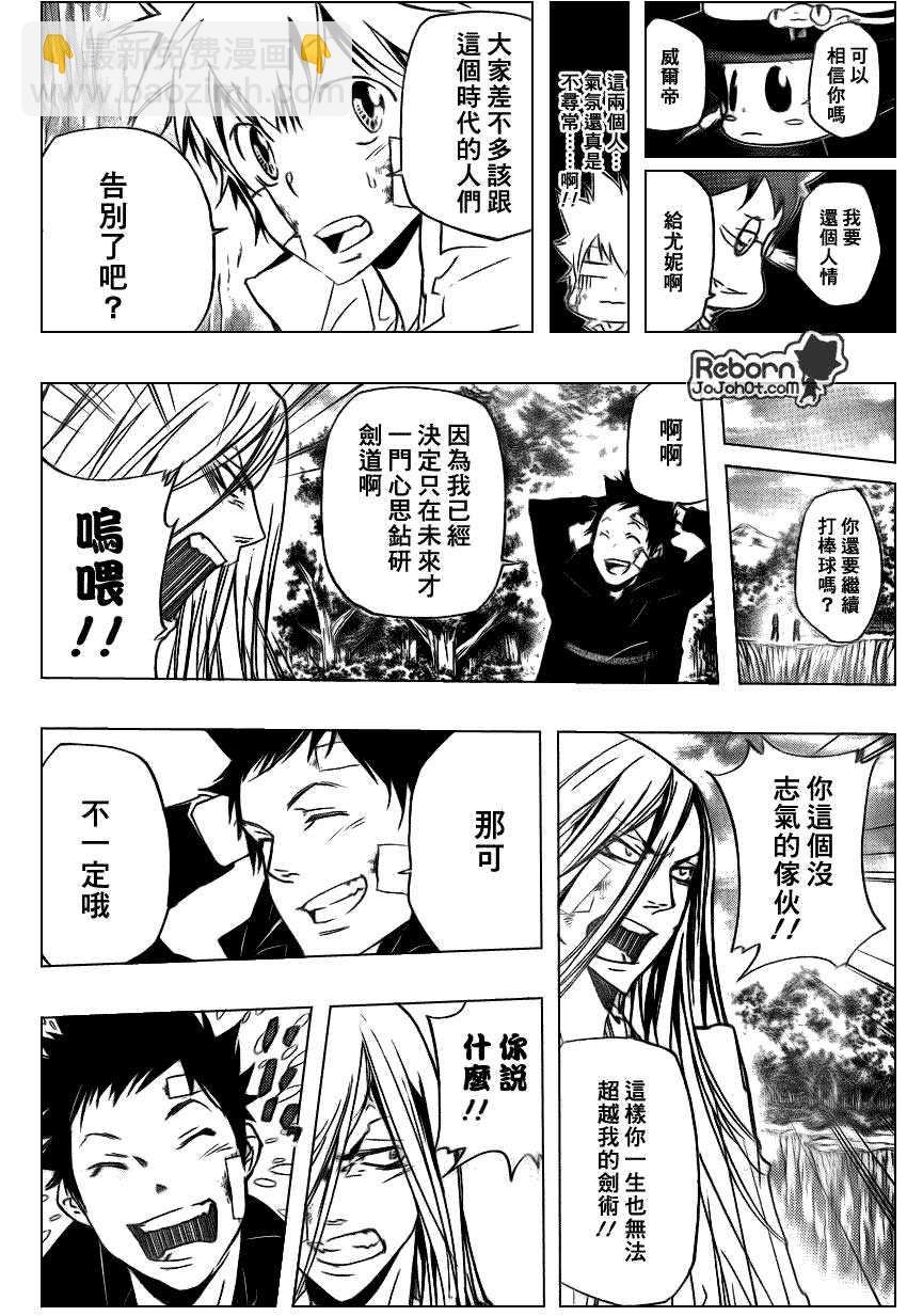 家庭教師 - 第282話 - 2