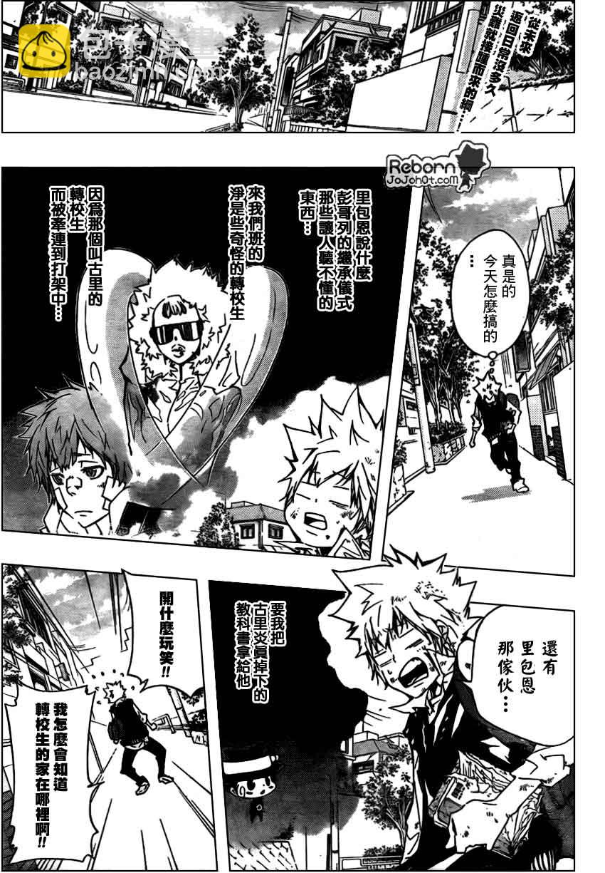 家庭教師 - 第284話 - 2