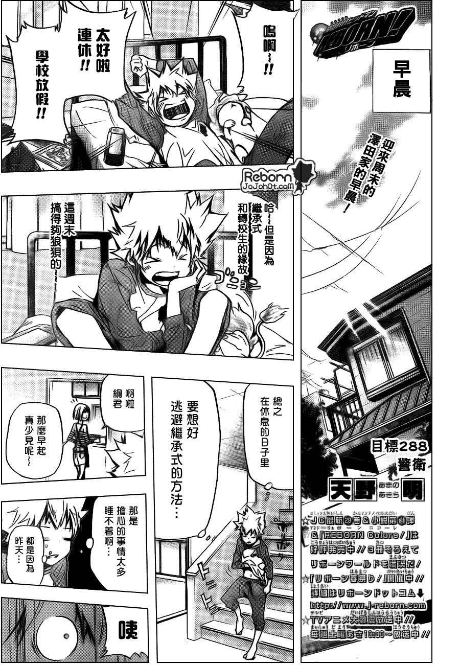 家庭教師 - 第288話 - 1