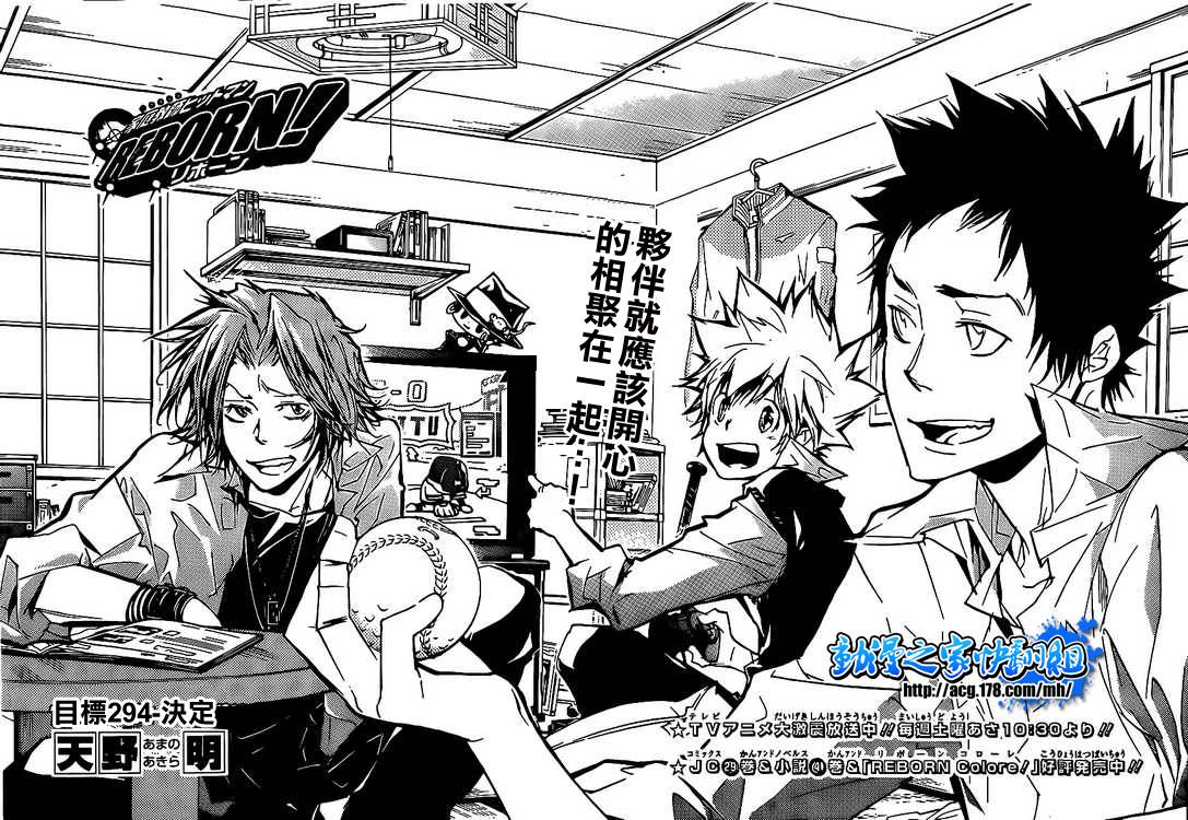 家庭教師 - 第294話 - 1
