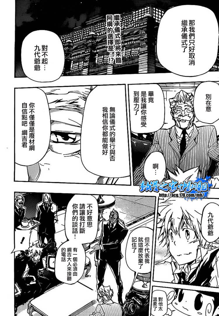 家庭教師 - 第294話 - 2