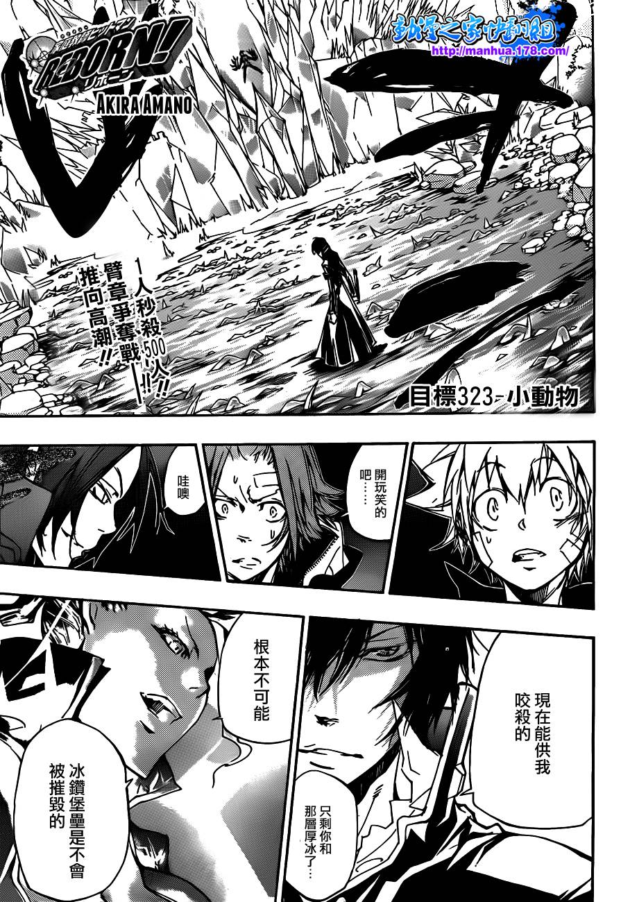家庭教師 - 第323話 - 1